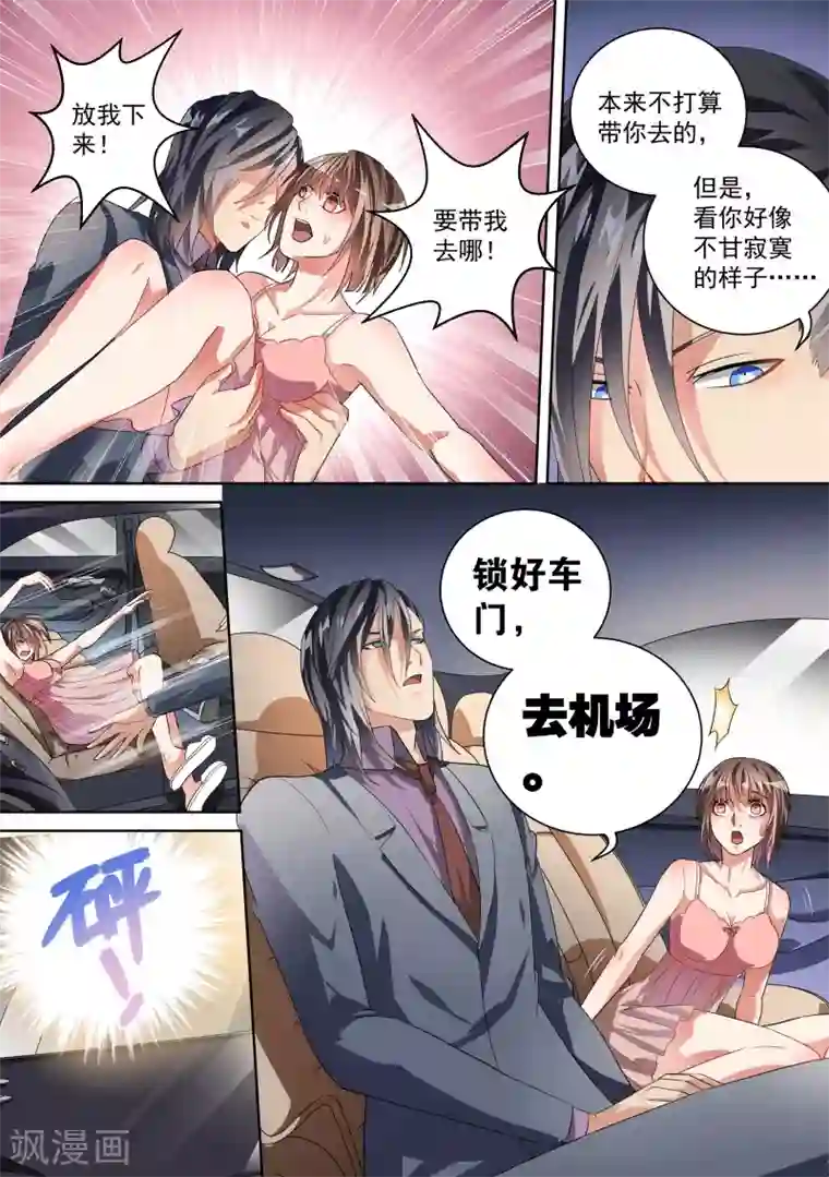 恶魔总裁的祭品新娘第25话