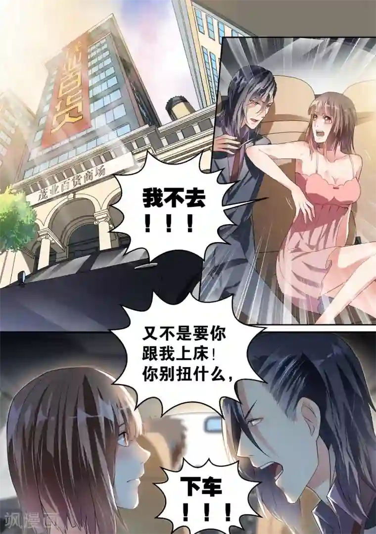 恶魔总裁的祭品新娘第26话