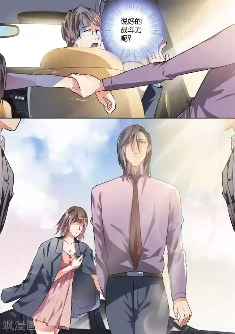 恶魔总裁的祭品新娘第26话