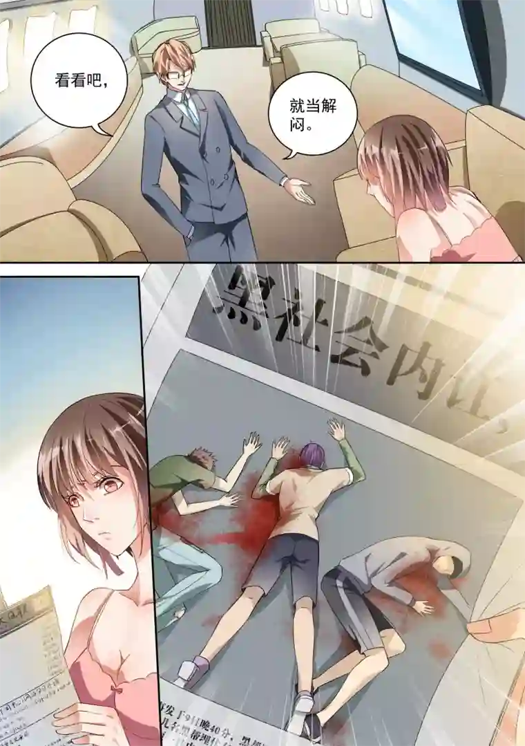 恶魔总裁的祭品新娘第26话