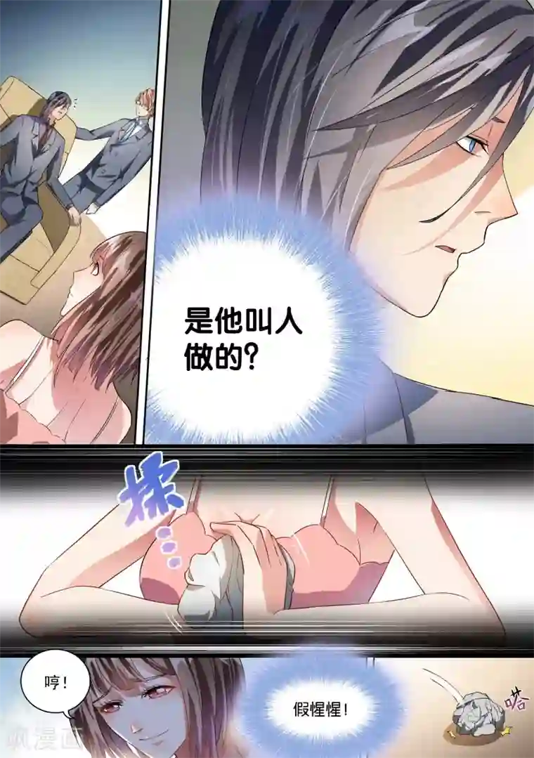 恶魔总裁的祭品新娘第26话