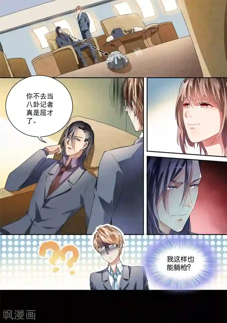 恶魔总裁的祭品新娘第26话