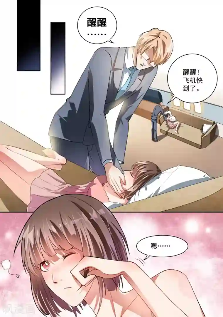 恶魔总裁的祭品新娘第26话