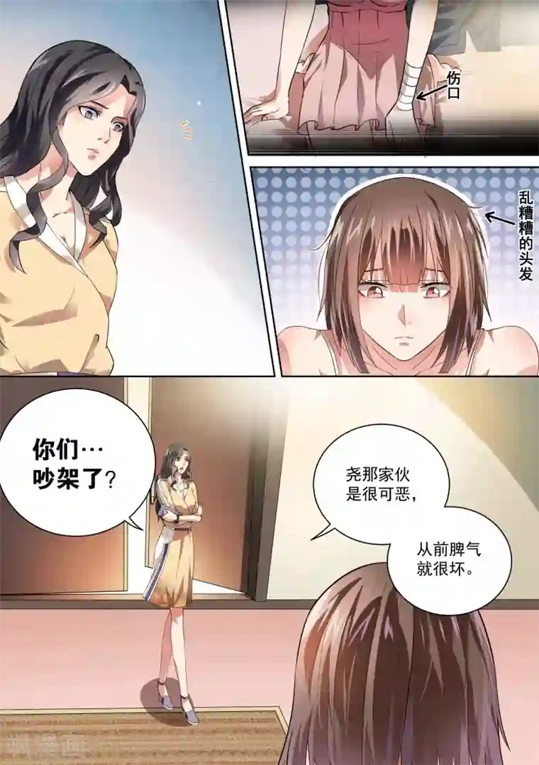 恶魔总裁的祭品新娘第28话