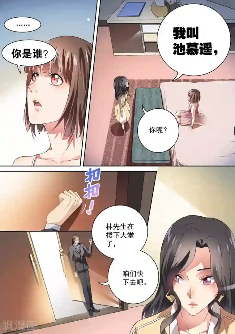 恶魔总裁的祭品新娘第28话