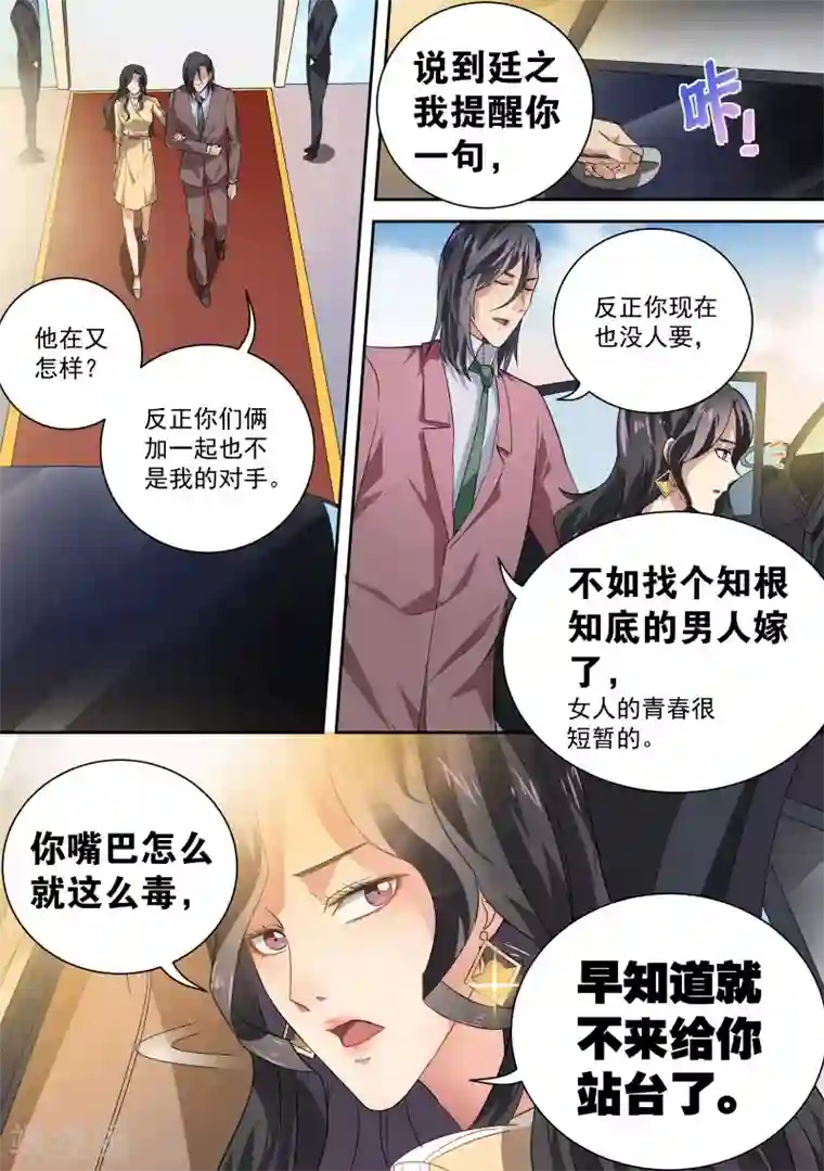 恶魔总裁的祭品新娘第28话