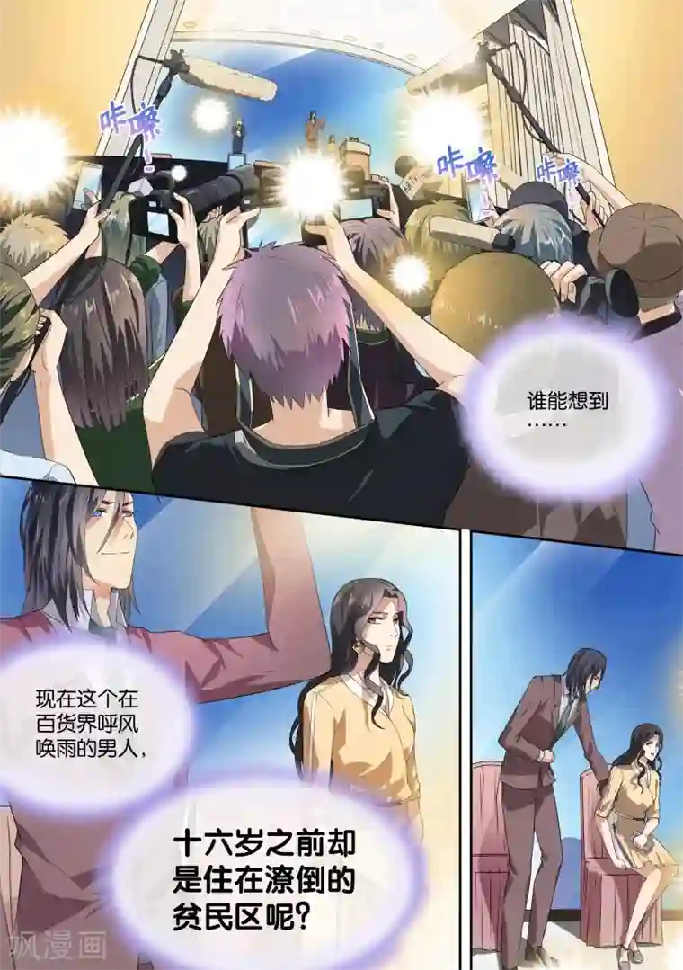 恶魔总裁的祭品新娘第28话