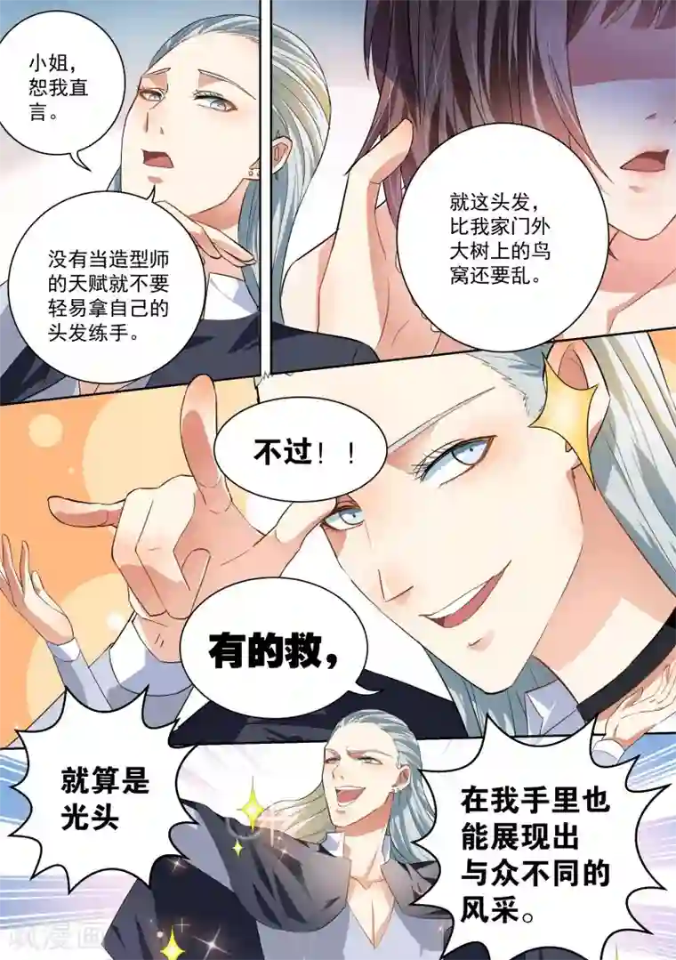 恶魔总裁的祭品新娘第29话