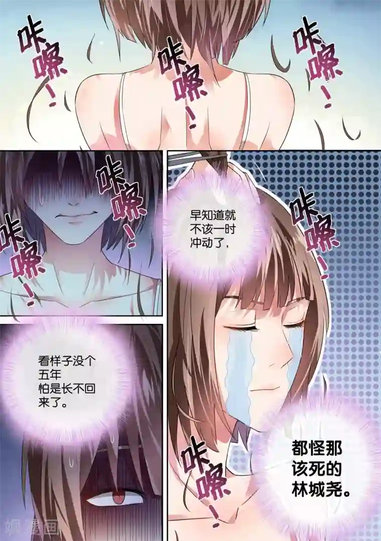 恶魔总裁的祭品新娘第29话