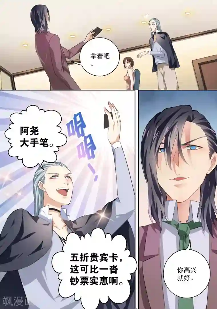 恶魔总裁的祭品新娘第29话