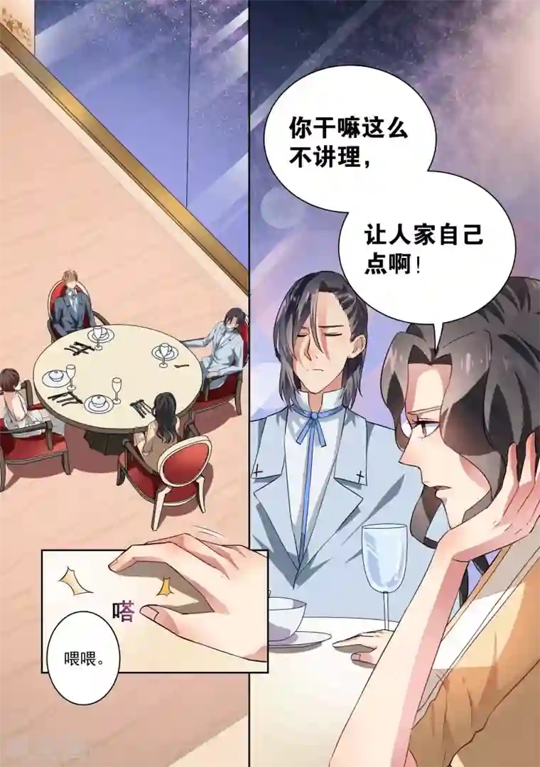 恶魔总裁的祭品新娘第30话