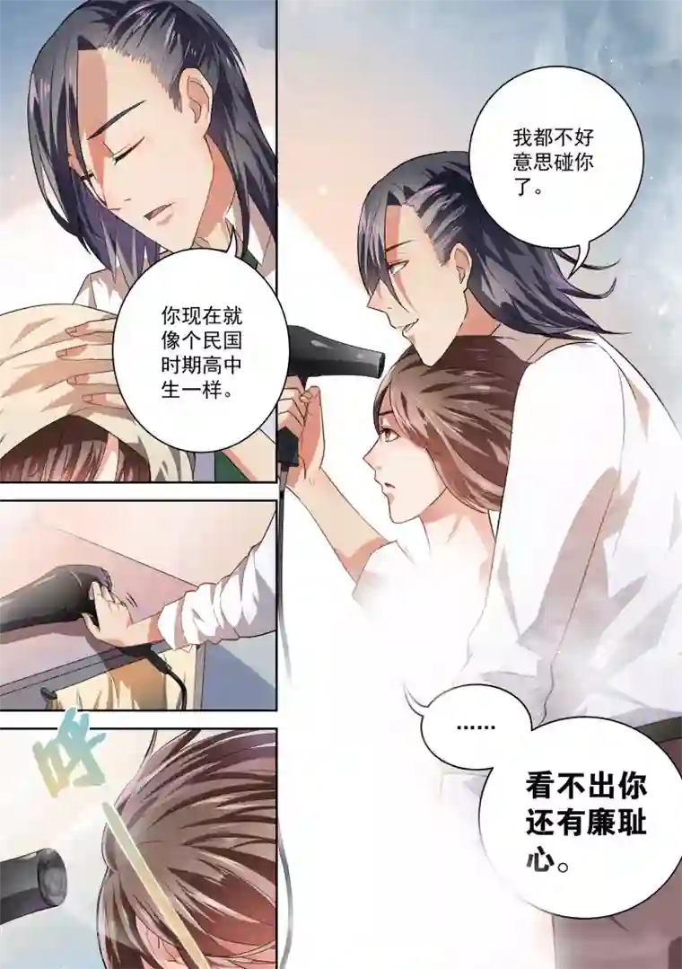 恶魔总裁的祭品新娘第30话