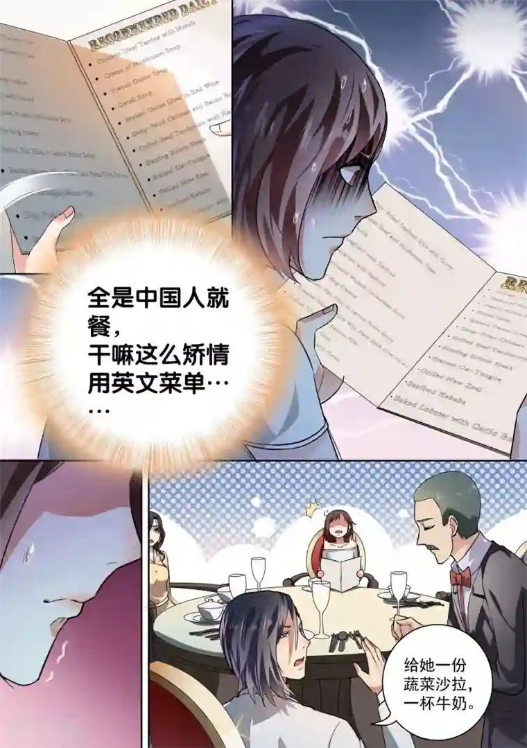 恶魔总裁的祭品新娘第30话