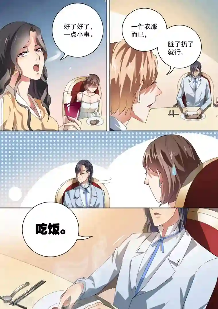 恶魔总裁的祭品新娘第31话