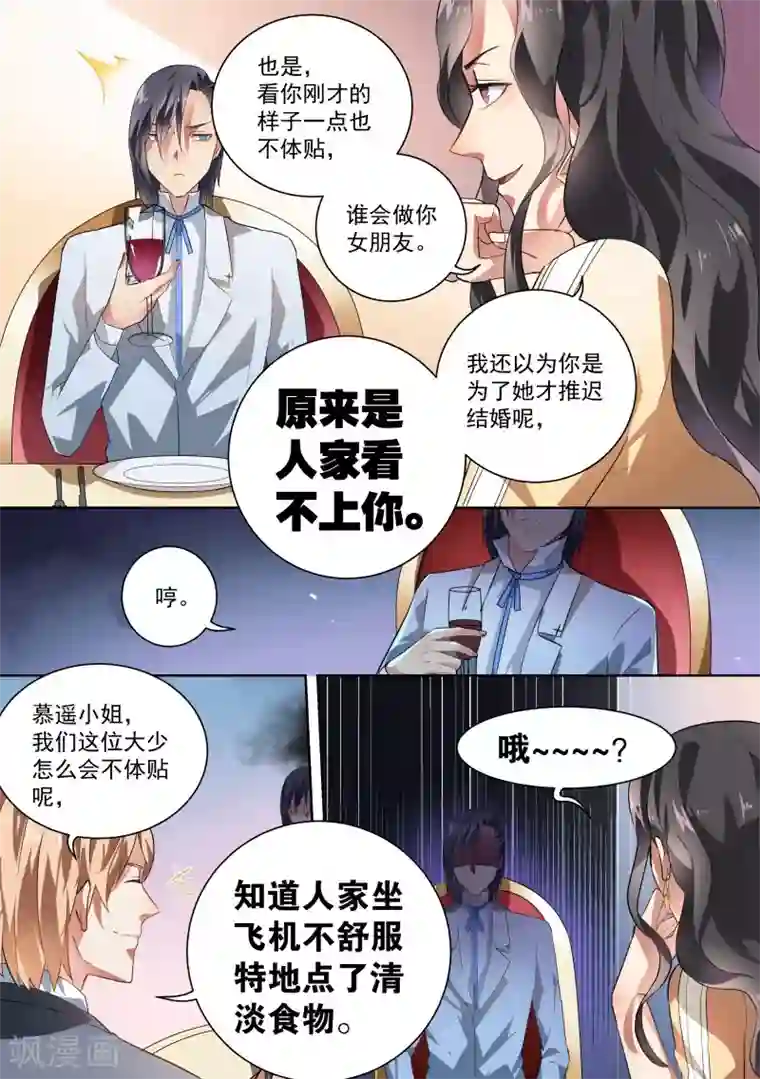 恶魔总裁的祭品新娘第31话