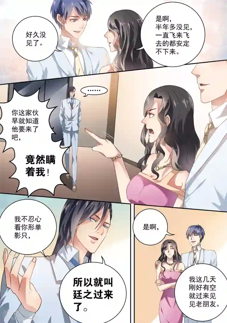 恶魔总裁的祭品新娘第33话