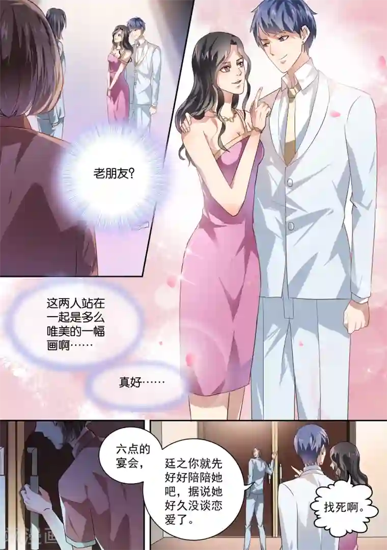 恶魔总裁的祭品新娘第33话