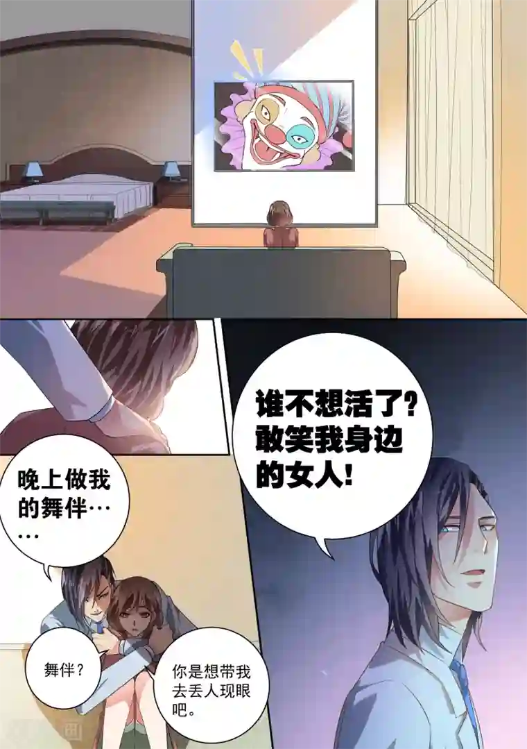 恶魔总裁的祭品新娘第33话