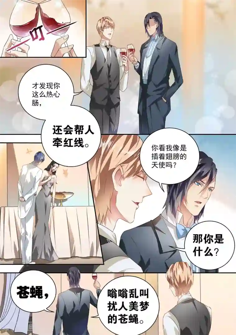 恶魔总裁的祭品新娘第34话