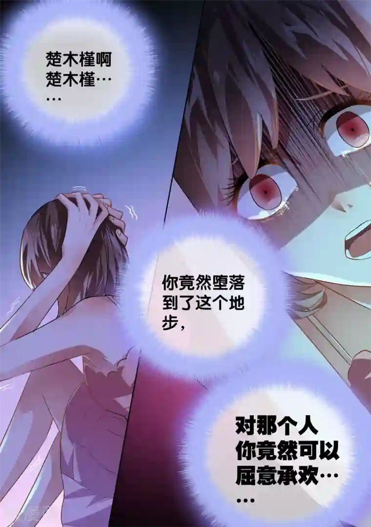 恶魔总裁的祭品新娘第35话