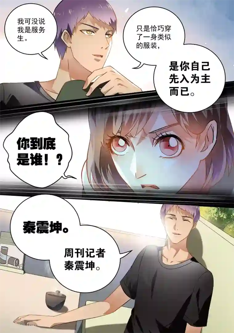 恶魔总裁的祭品新娘第36话