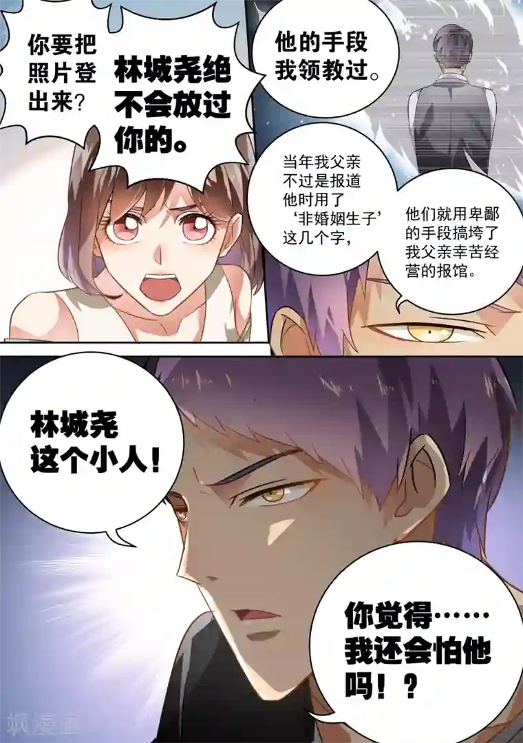 恶魔总裁的祭品新娘第36话