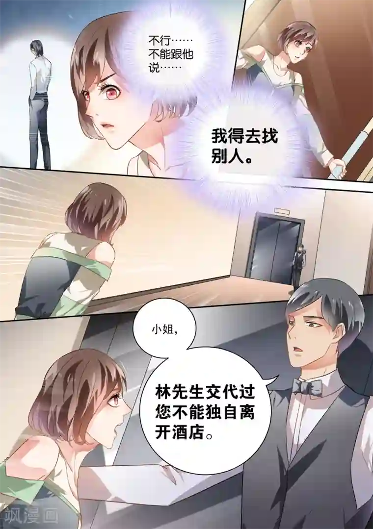 恶魔总裁的祭品新娘第36话