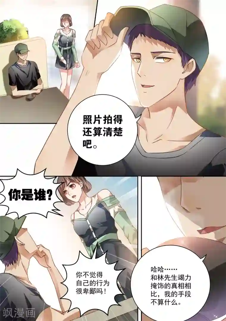 恶魔总裁的祭品新娘第36话