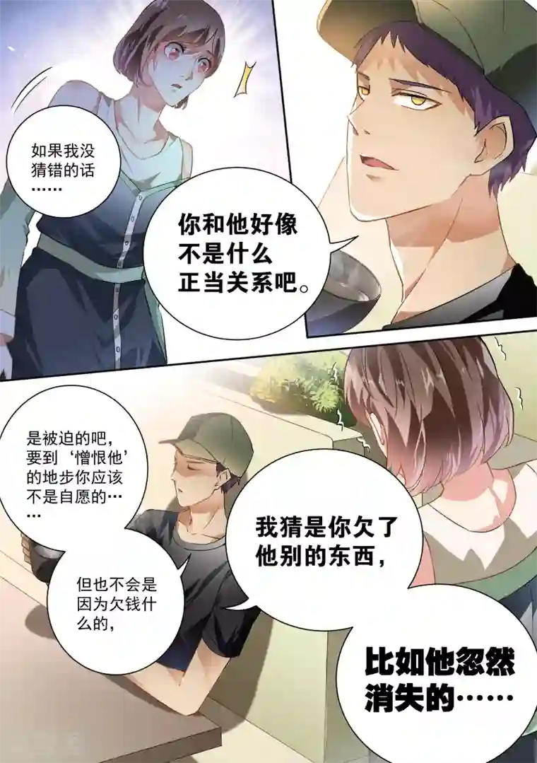 恶魔总裁的祭品新娘第36话