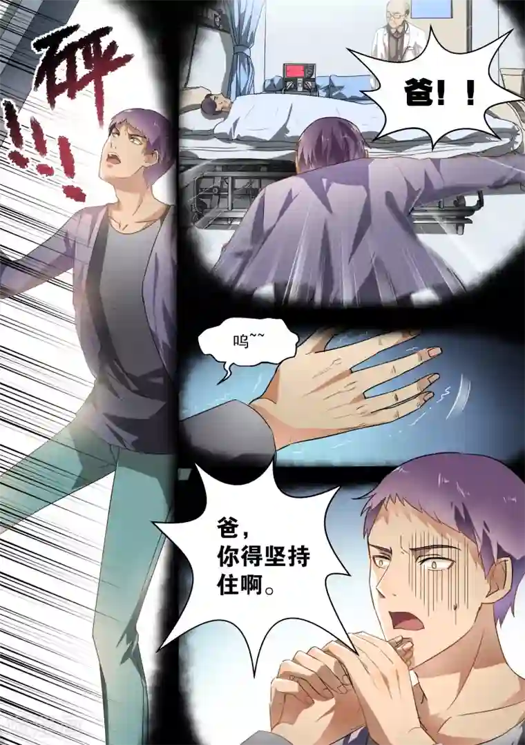 恶魔总裁的祭品新娘第37话