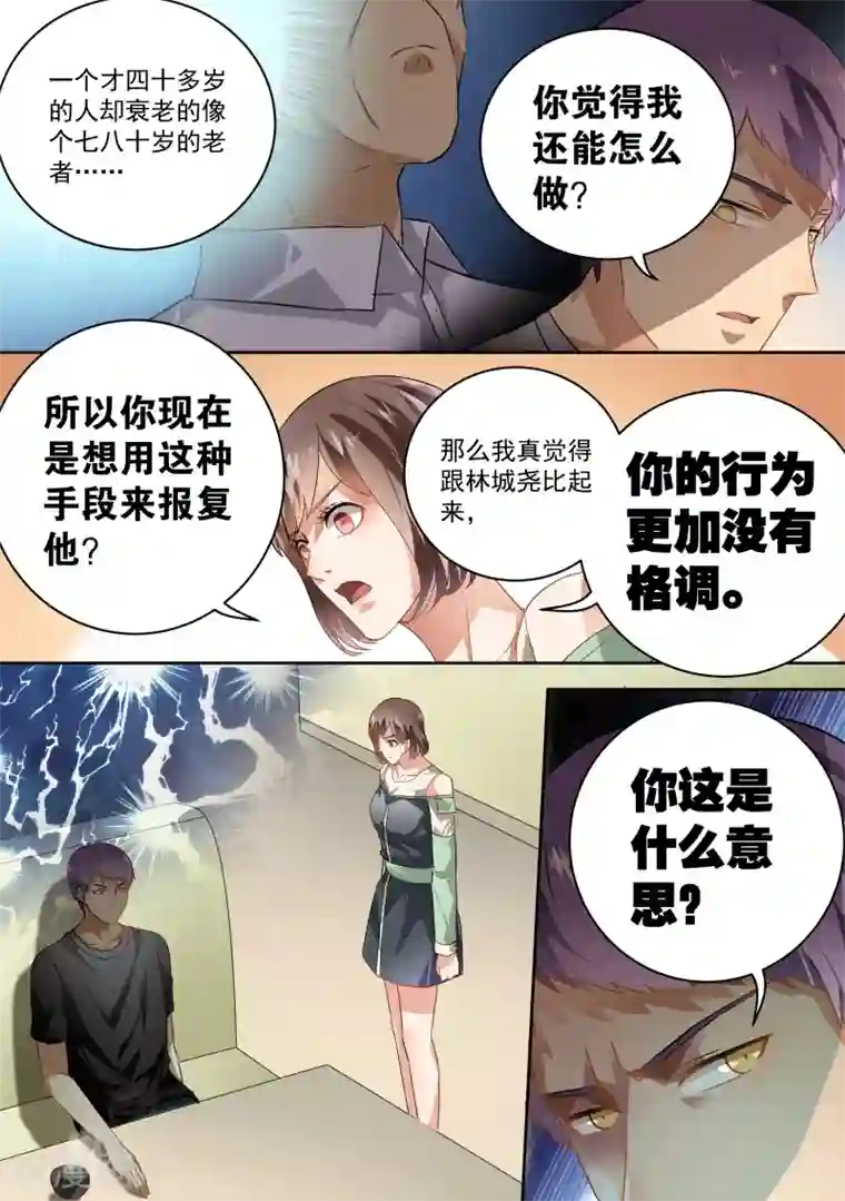恶魔总裁的祭品新娘第37话