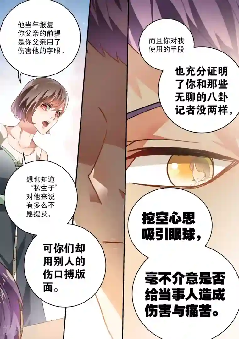 恶魔总裁的祭品新娘第37话