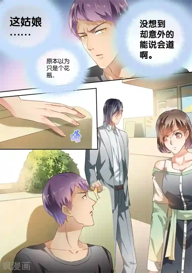 恶魔总裁的祭品新娘第37话