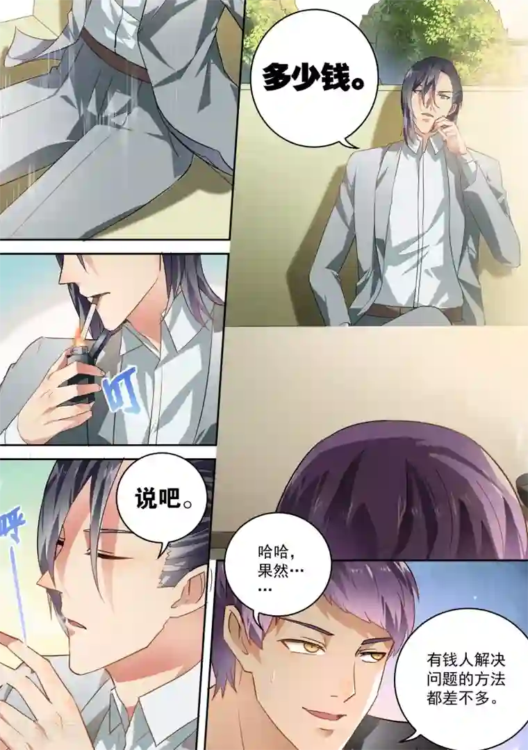 恶魔总裁的祭品新娘第37话