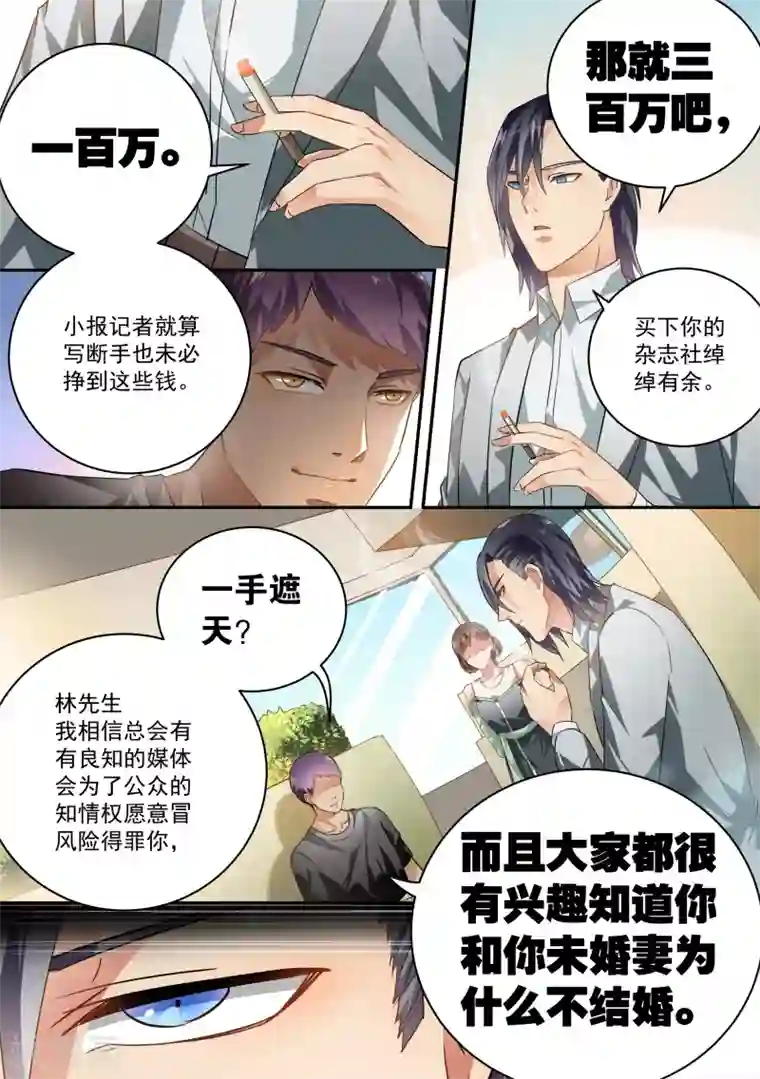 恶魔总裁的祭品新娘第37话