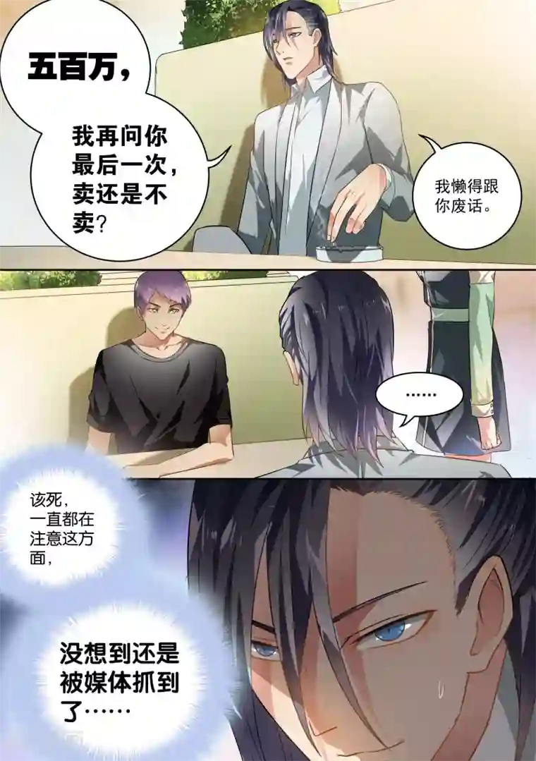 恶魔总裁的祭品新娘第37话