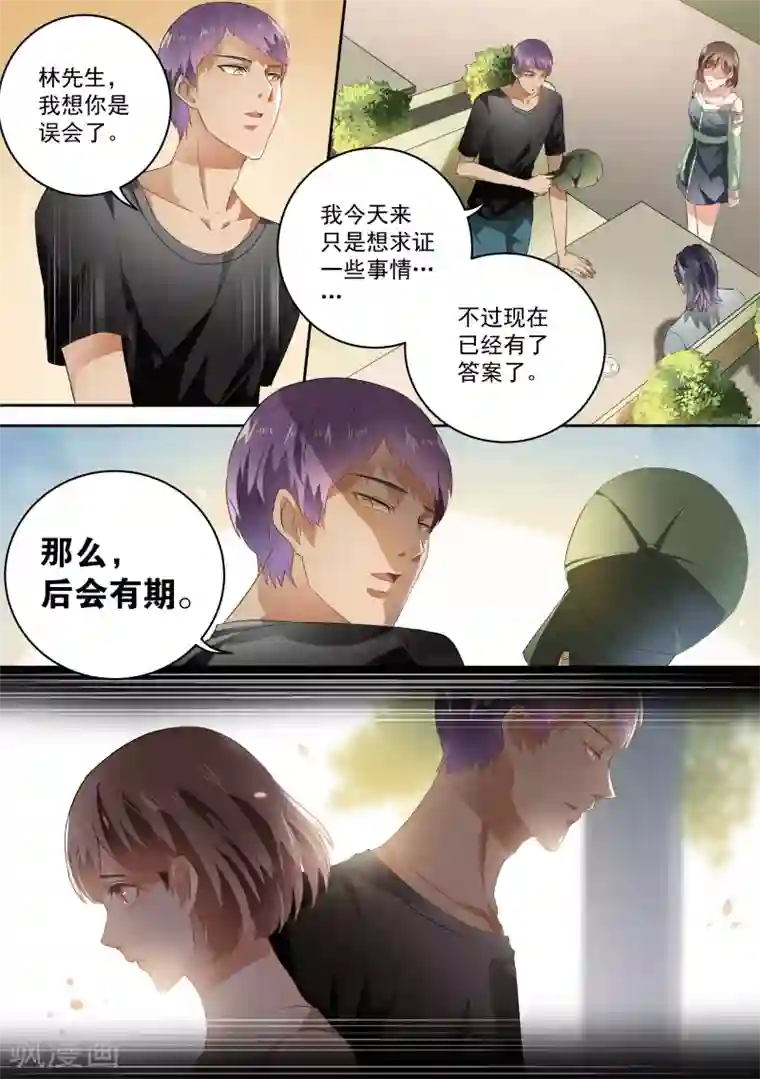 恶魔总裁的祭品新娘第37话