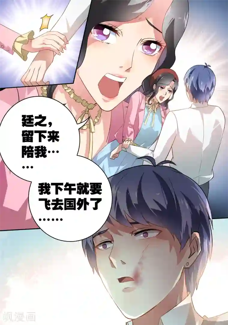 恶魔总裁的祭品新娘第39话