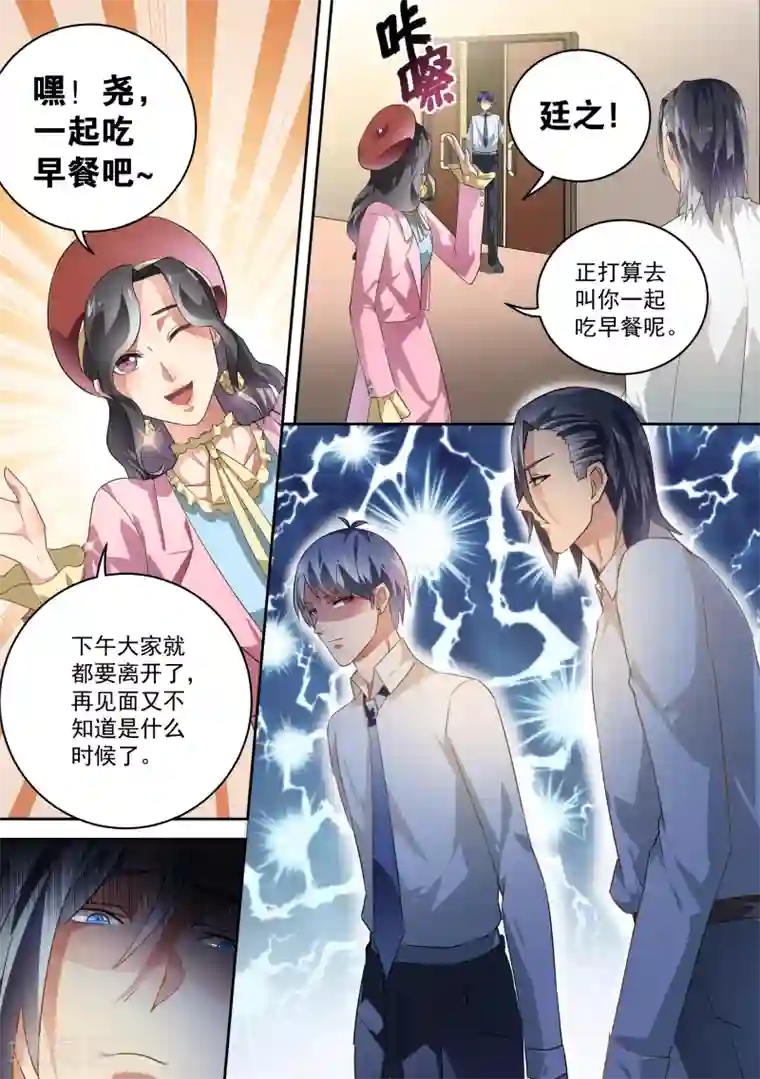 恶魔总裁的祭品新娘第39话