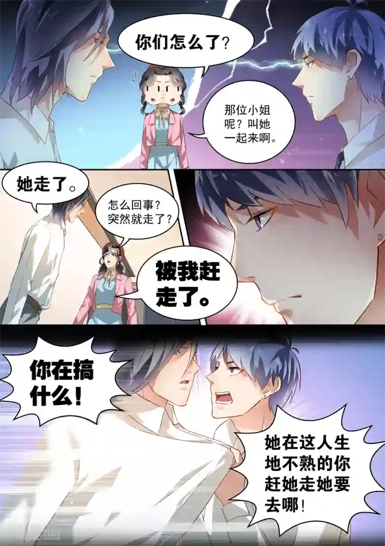 恶魔总裁的祭品新娘第39话