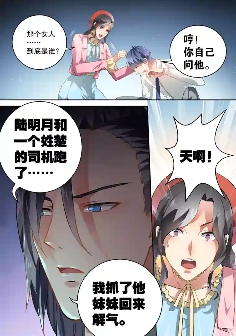 恶魔总裁的祭品新娘第39话