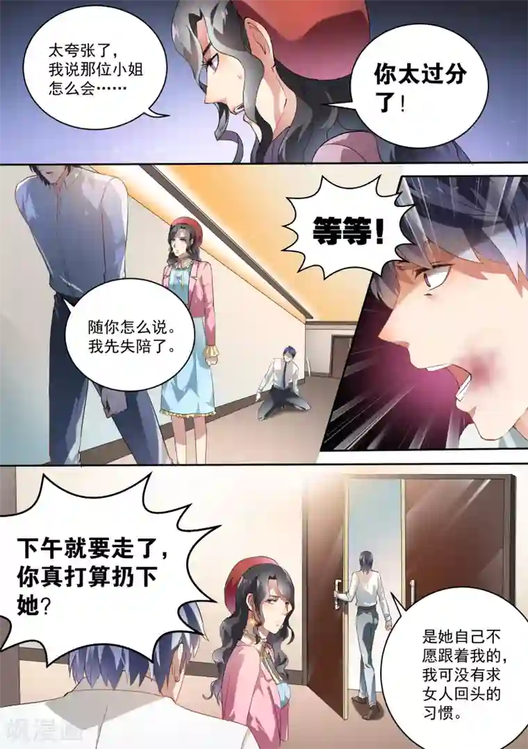 恶魔总裁的祭品新娘第39话