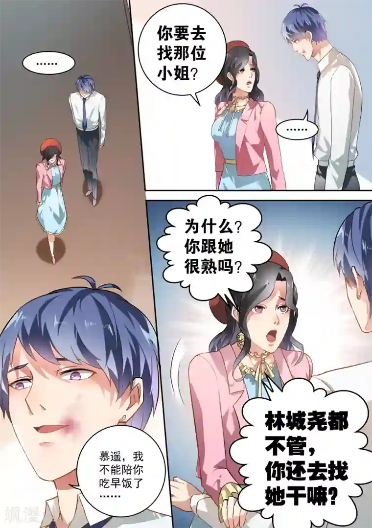 恶魔总裁的祭品新娘第39话