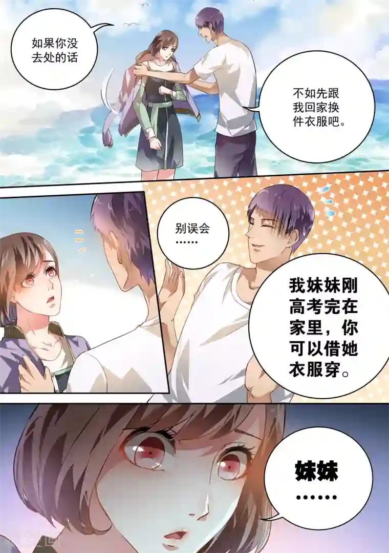 恶魔总裁的祭品新娘第40话