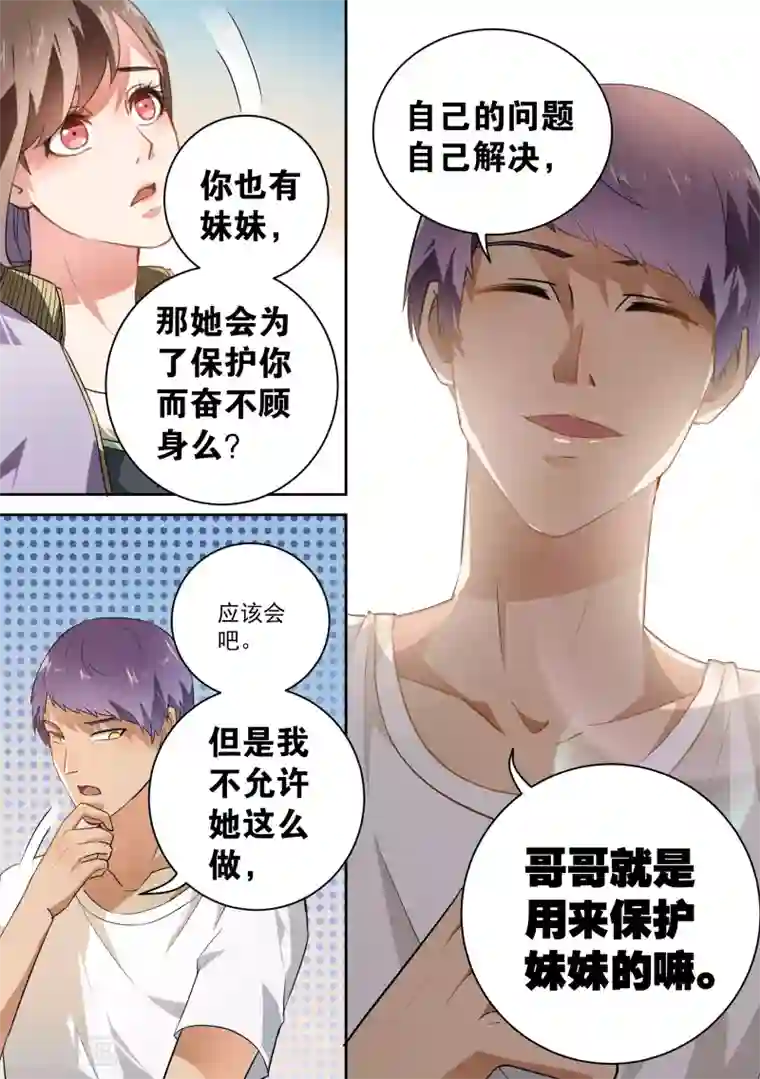 恶魔总裁的祭品新娘第40话