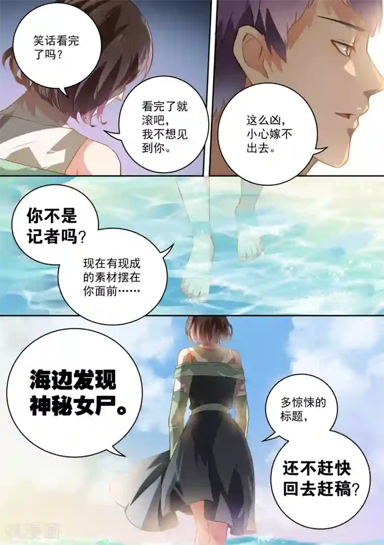 恶魔总裁的祭品新娘第40话