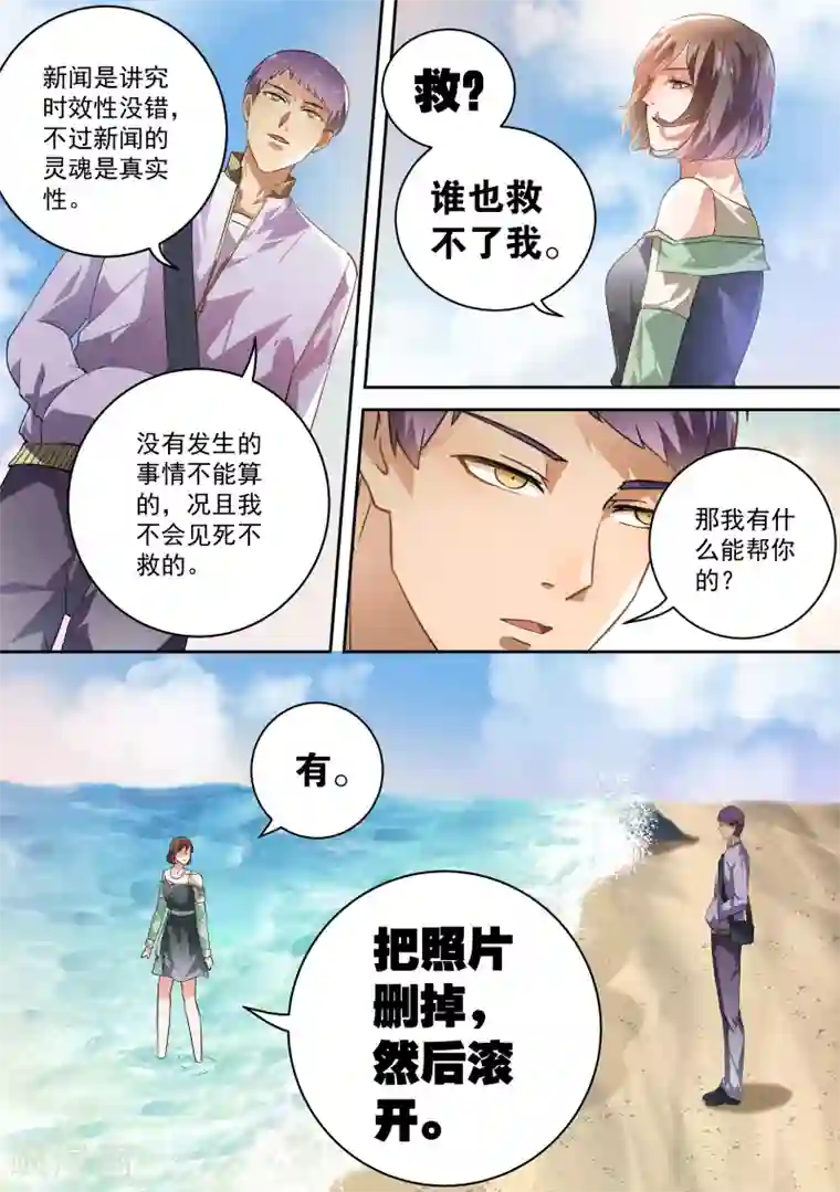 恶魔总裁的祭品新娘第40话