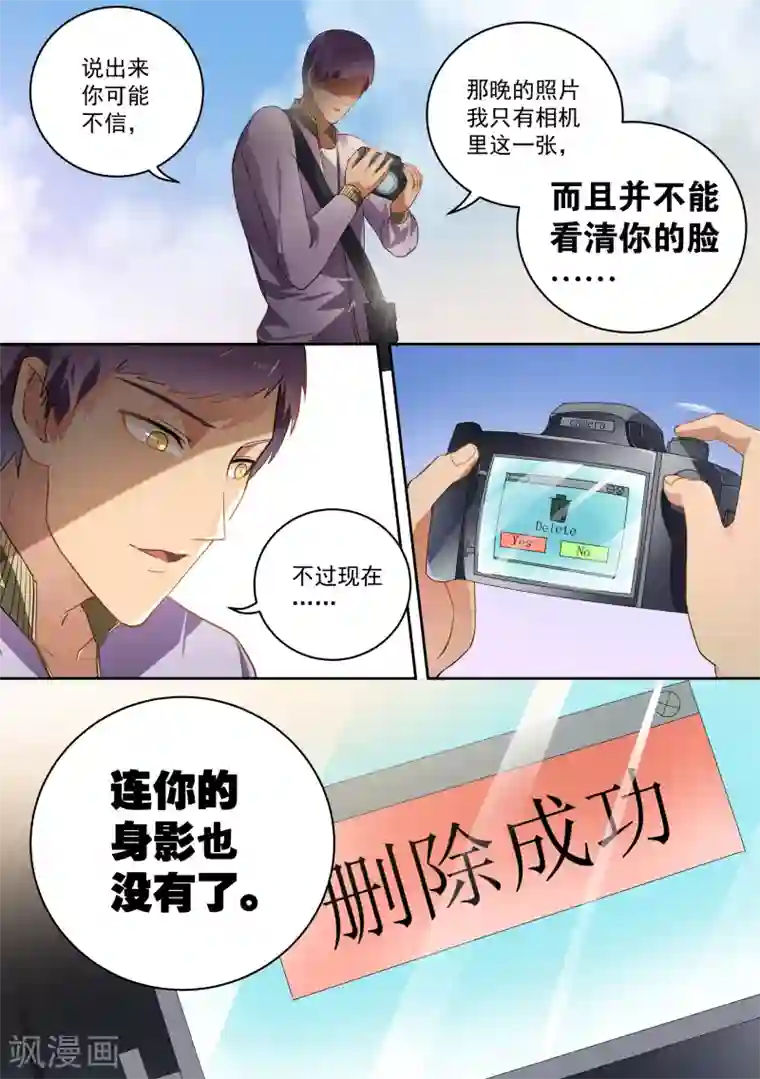 恶魔总裁的祭品新娘第40话