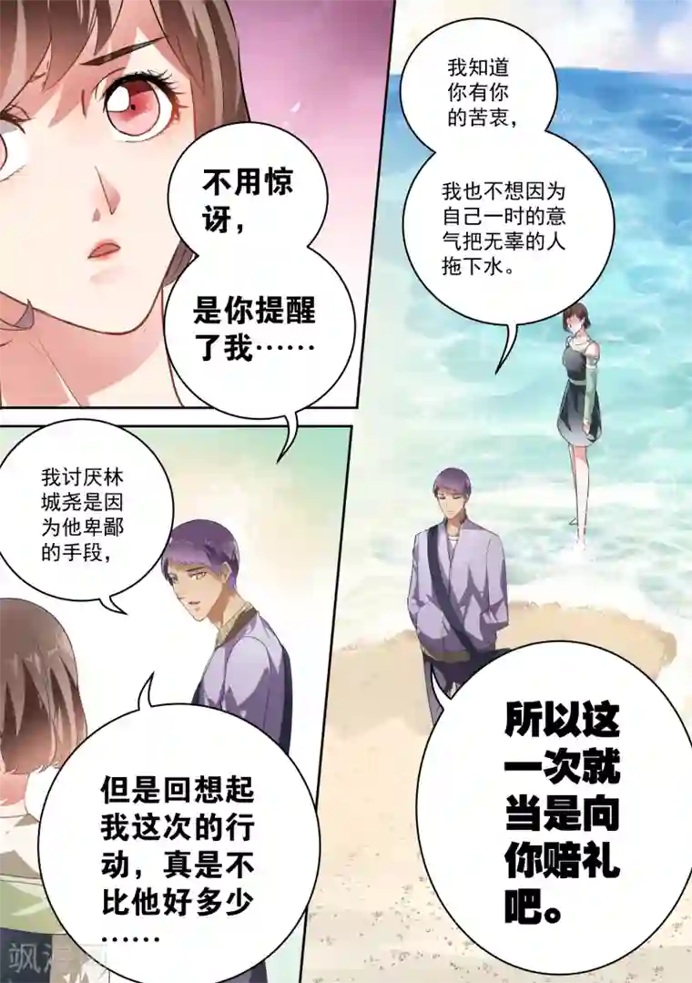 恶魔总裁的祭品新娘第40话