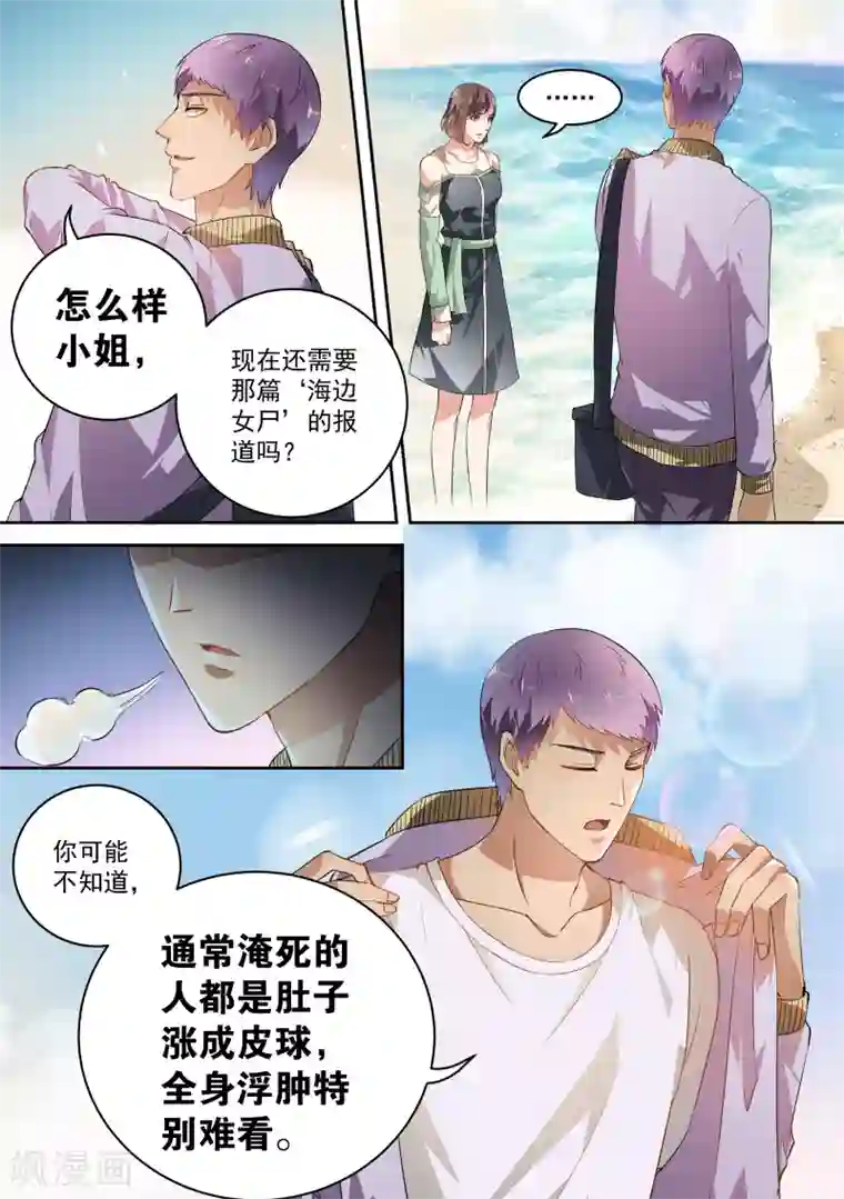 恶魔总裁的祭品新娘第40话